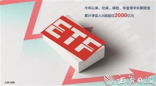 入市長錢穩(wěn)步進 A股資金“蓄水池”效應撐起市場底線