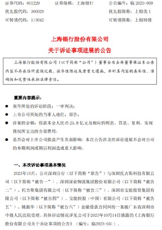 上海銀行披露與寶能系糾紛訴訟進(jìn)展：寶能需償還本金25.8億元