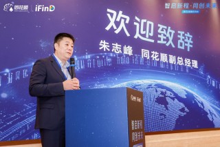 同花順舉辦銀行AI金融交流會，熱議AI如何為銀行金融賦能