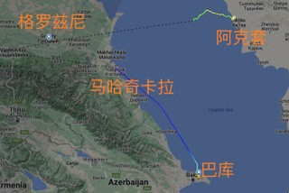 阿塞拜疆航空墜機(jī)事件仍有重重疑問 多方呼吁靜等調(diào)查