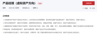 基金公司搶灘穩(wěn)定幣：急聘產(chǎn)品經(jīng)理，還有子公司正積極推進合作
