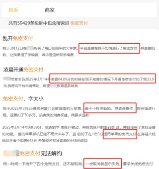 快自查！凌晨被盜刷162筆超8萬 手把手教你關閉“免密支付”