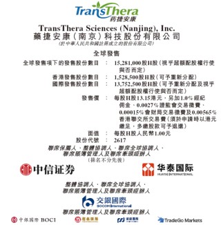 藥捷安康-B啟動(dòng)招股，6月23日香港上市，江北醫(yī)藥、康方生物、藥石科技、合肥科穎等參與基石投資