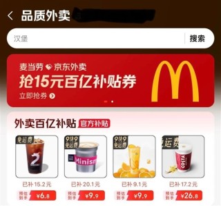 京東外賣大打價(jià)格戰(zhàn)：4塊錢喝奶茶 商家心甘情愿被薅