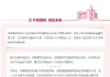 中銀理財：積極推動中長期資金入市，支持資本市場發(fā)展