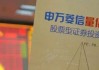 申萬(wàn)菱信首季規(guī)模、排名雙降，付娟叫好難叫座，招商舊將賈成東能否救場(chǎng)存疑