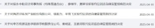 海諾爾IPO項(xiàng)目保薦履職不到位 申萬宏源及兩名保代被處分