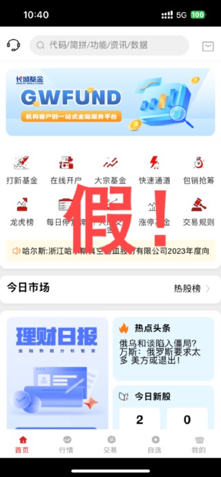 長(zhǎng)城基金特別提醒：“GWFUND”APP非我司平臺(tái)，警惕非法證券活動(dòng)！
