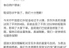 京東外賣崩了，什么原因？公司回應(yīng)