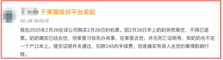 同程訂票遇霸王條款！女子因喪事退機(jī)票被拒 律師：嚴(yán)重?fù)p害消費(fèi)者權(quán)益