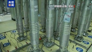 美伊核談判細(xì)節(jié)披露：美提議臨時(shí)允許伊朗繼續(xù)鈾濃縮活動(dòng)