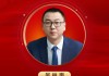 2025公募基金領(lǐng)軍人物TOP榜：財(cái)通基金吳林惠排名第43 名次上升27名