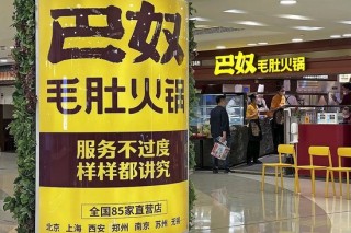 曾主打“服務(wù)不過度”的巴奴火鍋也要奔赴港股了