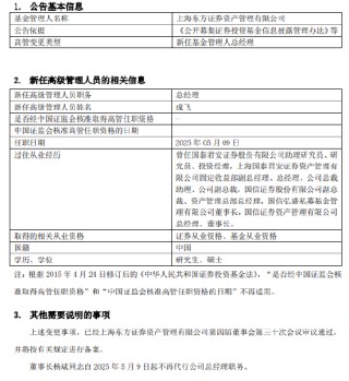 正式官宣！東方紅資產(chǎn)管理新任成飛為總經(jīng)理