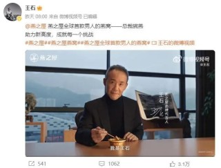 誰會買王石的燕窩？