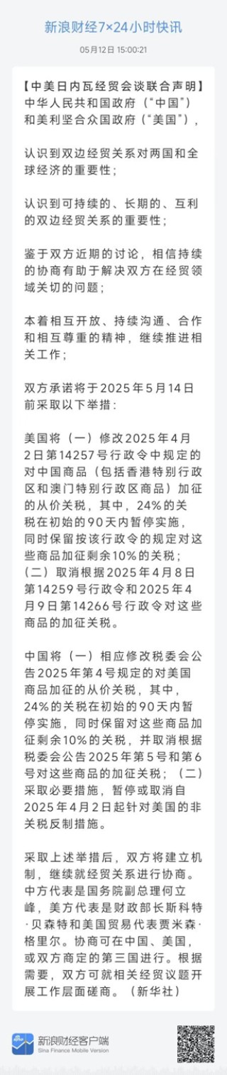 一周外盤頭條|中美互降關(guān)稅提振市場信心 美債又“崩了” 英偉達(dá)AMD獲中東超級大單 巴菲特“認(rèn)老”