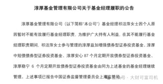 最美基金女神祁潔萍“不能有效履職”！內(nèi)情曝光！