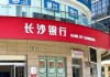 業(yè)績(jī)?cè)鏊俜啪?，不良率抬頭，萬(wàn)億長(zhǎng)沙銀行怎么了？