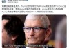 郭明錤：蘋果或可通過安撫特朗普拖延iPhone關(guān)稅進程
