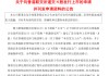 正式申請！賽力斯赴港上市