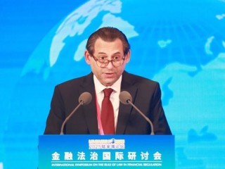 2025陸家嘴論壇“金融法治國際研討會(huì)”舉行 聚焦金融開放合作中的國際法治實(shí)踐與展望