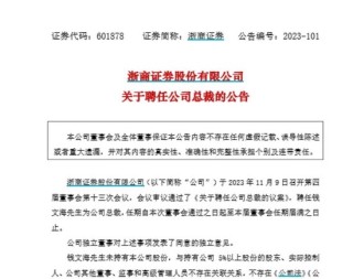 因勞動爭議，原總裁王青山起訴浙商證券