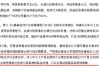 24位百億權(quán)益基金經(jīng)理降薪預(yù)警：張坤近三年跑輸基準(zhǔn)超12%觸及降薪線，工銀趙蓓成名單末位警示