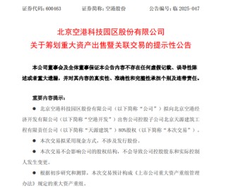 600463，擬重大資產(chǎn)重組！不停牌