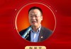 2025公募基金領(lǐng)軍人物TOP榜：中銀基金張家文排名第33 名次上升3名