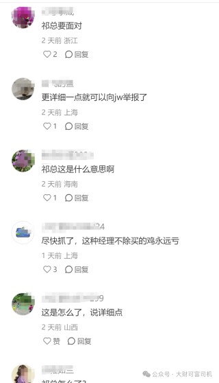 最美基金女神祁潔萍“不能有效履職”！內(nèi)情曝光！