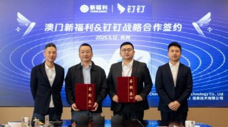 釘釘與澳門公交集團(tuán)新福利巴士簽約，共創(chuàng)智慧交通服務(wù)