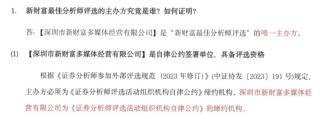 新財富“最佳分析師評選”的羅生門之戰(zhàn)！