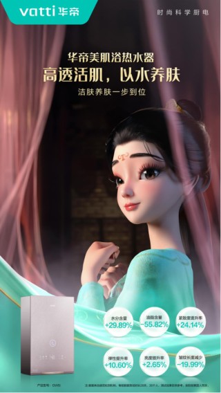 把美容院搬進(jìn)浴室！華帝美肌浴熱水器為何成為護(hù)膚達(dá)人的新寵？