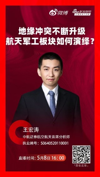 軍工股集體沸騰！中航證券王宏濤解讀：印巴戰(zhàn)火如何撬動(dòng)中國軍貿(mào)萬億賽道