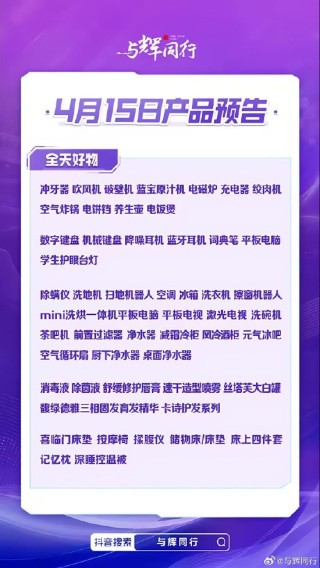 董宇輝來了！與輝同行消博會專場預告