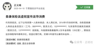 泰康人壽：欺騙消費者頻頻被罰，TOP3退保金超百億