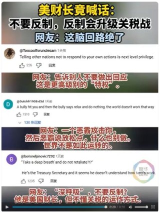 “對(duì)等關(guān)稅”太荒謬！美媒曝美財(cái)長受不了想辭職