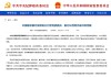 建設(shè)銀行安徽省分行原黨委委員、副行長(zhǎng)范紹杰被開(kāi)除黨籍
