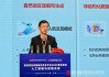 招商銀行周天虹：銀行業(yè)從某種程度上可以認(rèn)為是對(duì)金融數(shù)據(jù)和金融信息進(jìn)行加工處理的信息處理行業(yè)