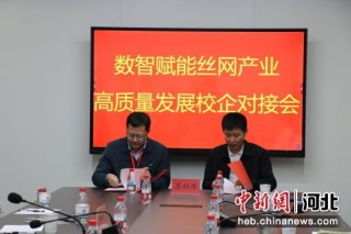 河北安平和吉林大學(xué)共建王湘浩人工智能與絲網(wǎng)創(chuàng)新聯(lián)合實(shí)驗(yàn)室