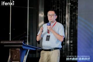 愛分析AI大模型高峰論壇成功舉辦，探討大模型應(yīng)用新場景與商業(yè)價值