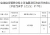 因以貸收費 東方匯理銀行（中國）合規(guī)部負責人被罰