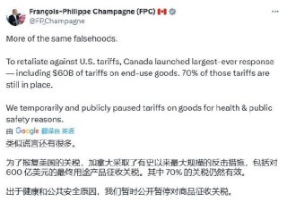加拿大財政部長：七成對美報復(fù)性25%關(guān)稅仍在執(zhí)行