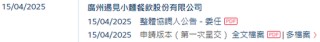 遇見小面，遞交IPO招股書，擬赴香港上市