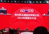 張德芹：茅臺(tái)屢次穿越周期足以說明自我調(diào)節(jié)能力還是很強(qiáng)，茅臺(tái)酒仍是高品質(zhì)生活方式的重要參與者