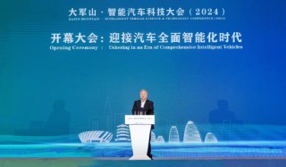 大軍山·智能汽車科技大會(huì)（2024）成功舉辦，汽車行業(yè)迎接全面智能化時(shí)代