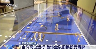 金價(jià)破千，以舊換新成主流，信用卡“炒金”風(fēng)險(xiǎn)高