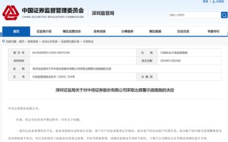 券商罰單，密集披露