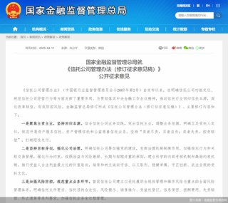 提升注冊資本門檻，回歸業(yè)務本源！信托公司管理辦法將迎修訂