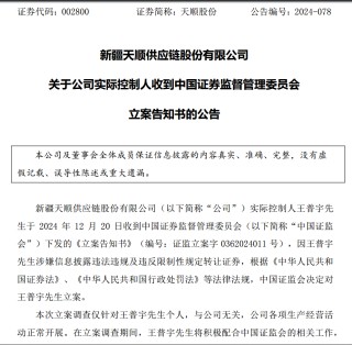 新易盛、天順股份實控人均被中國證監(jiān)會立案